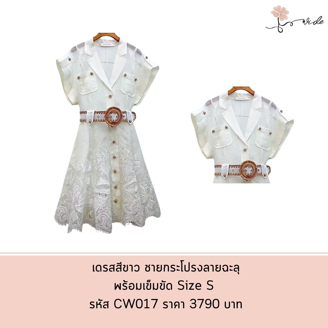 เดรสสีขาว