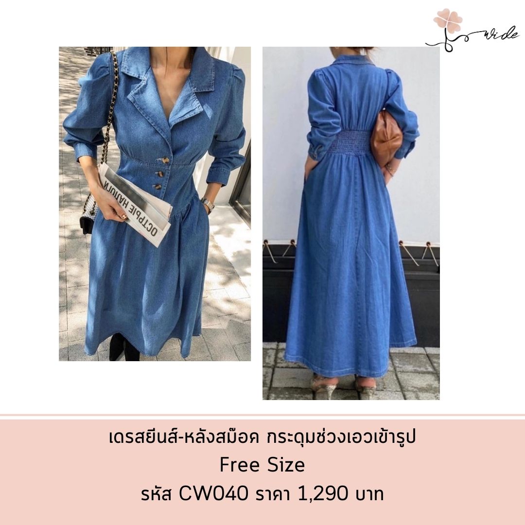 เดรสยีนส์