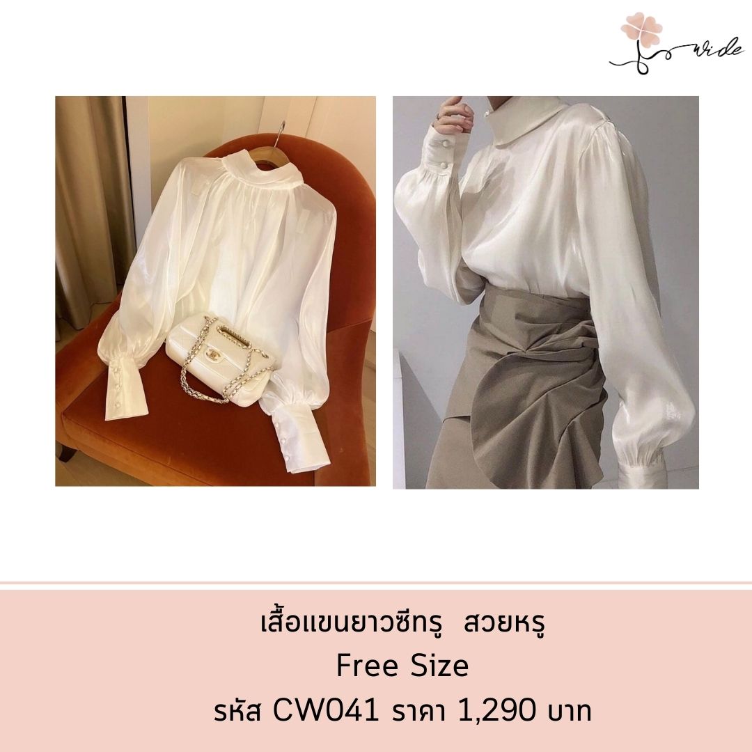 เสื้อเเขนยาวซีทรู แขนพองมีกระดุม