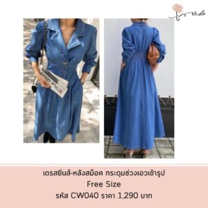 เดรสยีนส์
