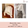 เสื้อเเขนยาวซีทรู แขนพองมีกระดุม