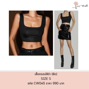 เสื้อครอป เเสื้อกล้ามครึ่งตัว