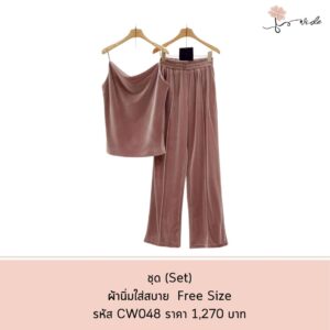 ชุดSET เสื้อสายเดี่ยว+กางเกงขายาว ผ้ากำมะหยี่