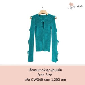 เสื้อเเขนยาวลูกฟูกผ้านิ่ม