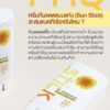 ครีมกันแดด Merida-INTENSIVE UV SUNFLOWER STICK - Image 3