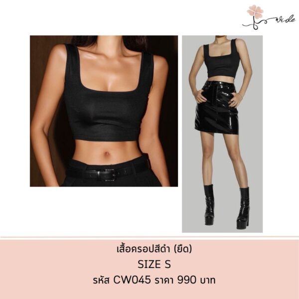 เสื้อครอป เเสื้อกล้ามครึ่งตัว