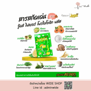 Joods จู๊ดส์ Fiber Probiotic Plus ผลิตภัณฑ์เสริมอาหาร โพรไบโอติก ไฟเบอร์ (เขียวมะนาว)