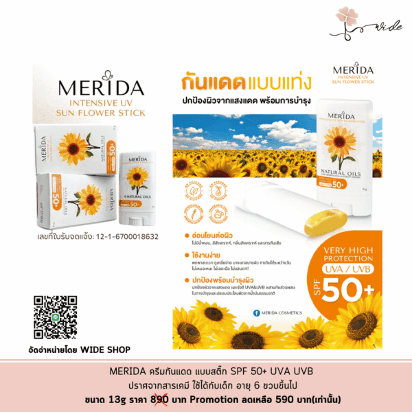ครีมกันแดดแบบสติ๊ก MERIDA INTENSIVE UV SUN FLOWER STICK - Image 7