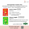 Joods จู๊ดส์ Fiber Probiotic Plus ผลิตภัณฑ์เสริมอาหาร โพรไบโอติก ไฟเบอร์ (เขียวมะนาว) - Image 3