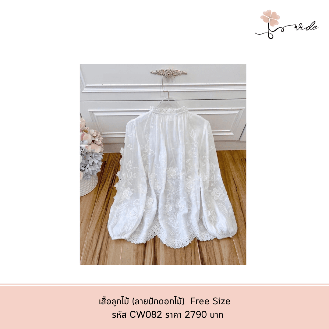 เสื้อแขนยาวลูกไม้ ปักลายดอกไม้ Free Size