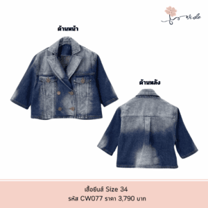 NEW เสื้อยีนส์แขนสั้น