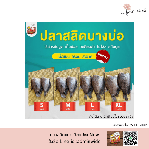 ปลาสลิด Mr.New (Homemade) SIZE S ปลาสลิดบางบ่อแดดเดียว เกรดพรีเมียม - Image 2