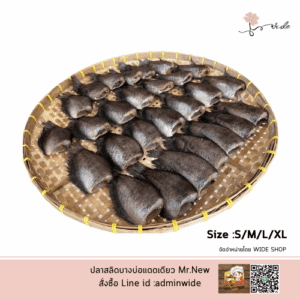 ปลาสลิด Mr.New (Homemade) SIZE S ปลาสลิดบางบ่อแดดเดียว เกรดพรีเมียม