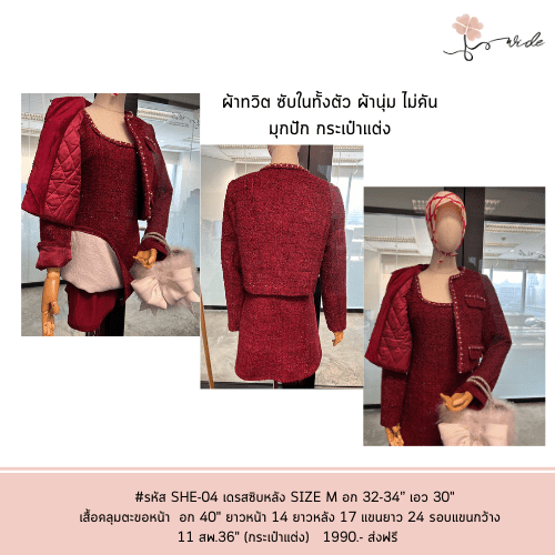 SHE-E-O ชุด SET 2 ชิ้น เดรส + เสื้อคลุม สีแดง มีซับในอย่างดี - Image 4