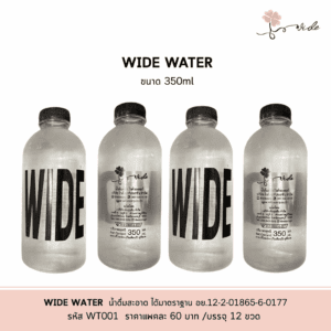 WIDE WATER น้ำดื่มสะอาด ได้มาตรฐาน เลขอย. 12-2-01865-6-0177