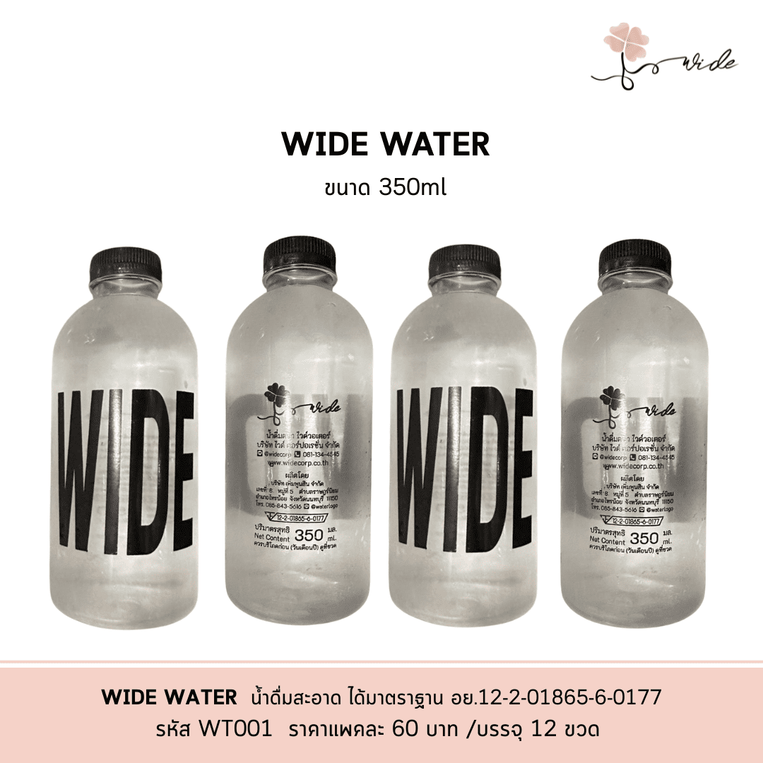 WIDE WATER น้ำดื่มสะอาด ได้มาตรฐาน เลขอย. 12-2-01865-6-0177