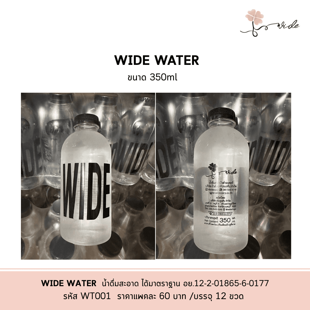 WIDE WATER น้ำดื่มสะอาด ได้มาตรฐาน เลขอย. 12-2-01865-6-0177 - Image 3