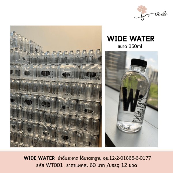 WIDE WATER น้ำดื่มสะอาด ได้มาตรฐาน เลขอย. 12-2-01865-6-0177 - Image 2