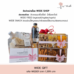 ตะกร้า ✨"WIDE GIFT" ✨ รหัส WG001 / ราคา 1,399 บาท