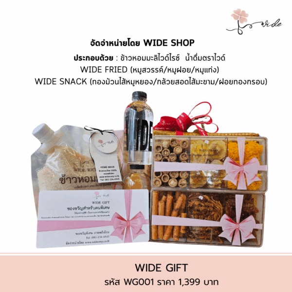 ตะกร้า ✨"WIDE GIFT" ✨ รหัส WG001 / ราคา 1,399 บาท