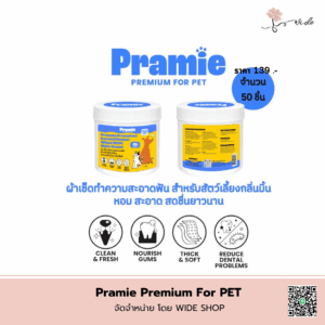 🐶 Pramie Premium Nourishing Pet Balm 🐶 บาล์มบำรุงผิวสำหรับสัตว์เลี้ยง เกรดพรีเมี่ยม กลิ่นโกโก้วานิลลา