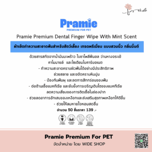 🐶 Pramie Premium Nourishing Pet Balm 🐶 บาล์มบำรุงผิวสำหรับสัตว์เลี้ยง เกรดพรีเมี่ยม กลิ่นโกโก้วานิลลา