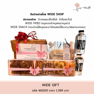 ตะกร้า ✨"WIDE GIFT" ✨ รหัส WG001 / ราคา 1,399 บาท