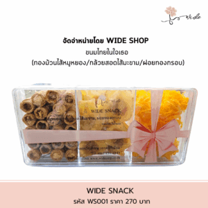 ตะกร้า ✨"WIDE GIFT" ✨ รหัส WG001 / ราคา 1,399 บาท