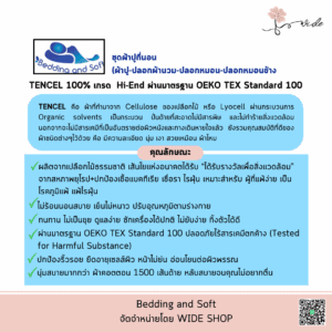 Bedding and Soft ชุดผ้าปูที่นอน (ครบ SET) SET 6 ชิ้น / SET 7 ชิ้น (ผ้าปูรัดมุม-ปลอกผ้านวม-ไส้ผ้านวม-ปลอกหมอน-ปลอกหมอนข้าง)