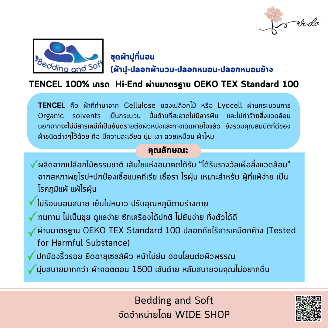 Bedding and Soft ชุดผ้าปูที่นอน (ครบ SET) SET 6 ชิ้น / SET 7 ชิ้น (ผ้าปูรัดมุม-ปลอกผ้านวม-ไส้ผ้านวม-ปลอกหมอน-ปลอกหมอนข้าง) - Image 2