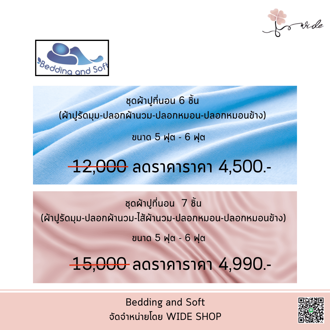 Bedding and Soft ชุดผ้าปูที่นอน (ครบ SET) SET 6 ชิ้น / SET 7 ชิ้น (ผ้าปูรัดมุม-ปลอกผ้านวม-ไส้ผ้านวม-ปลอกหมอน-ปลอกหมอนข้าง)