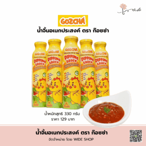 💢น้ำจิ้ม อเนกประสงค์ ตราก๊อซซ่า💢