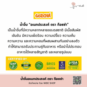 น้ำจิ้มอเนกประสงค์ตราก๊อซซ่า ซอสสูตรพิเศษไทย-จีน รสกลมกล่อมครบรส
