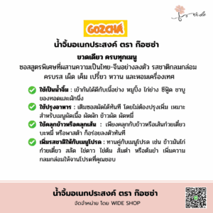น้ำจิ้มอเนกประสงค์ตราก๊อซซ่า ซอสสูตรพิเศษไทย-จีน รสกลมกล่อมครบรส