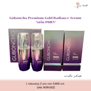 Guboncho Premium Gold Radiance Serum "เซรั่ม PDRN" หรือ "เซรั่ม 5GF" สกินแคร์ระดับพรีเมียมจากเกาหลีใต้
