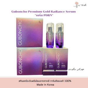 Guboncho Premium Gold Radiance Serum "เซรั่ม PDRN" หรือ "เซรั่ม 5GF" สกินแคร์ระดับพรีเมียมจากเกาหลีใต้