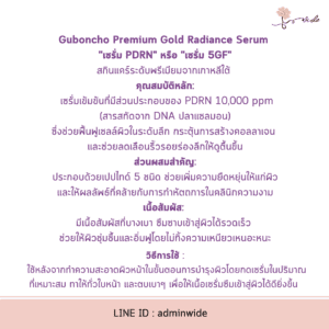 Guboncho Premium Gold Radiance Serum "เซรั่ม PDRN" หรือ "เซรั่ม 5GF" สกินแคร์ระดับพรีเมียมจากเกาหลีใต้